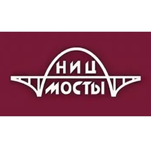 ООО «НОРМАТИВНО – ИСПЫТАТЕЛЬНЫЙ ЦЕНТР «МОСТЫ» (НИЦ МОСТЫ)